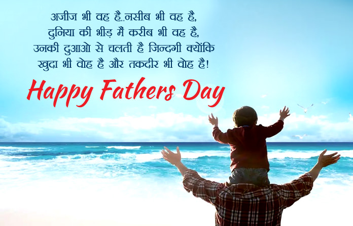 Happy Fathers Day Quotes From Son In Hindi