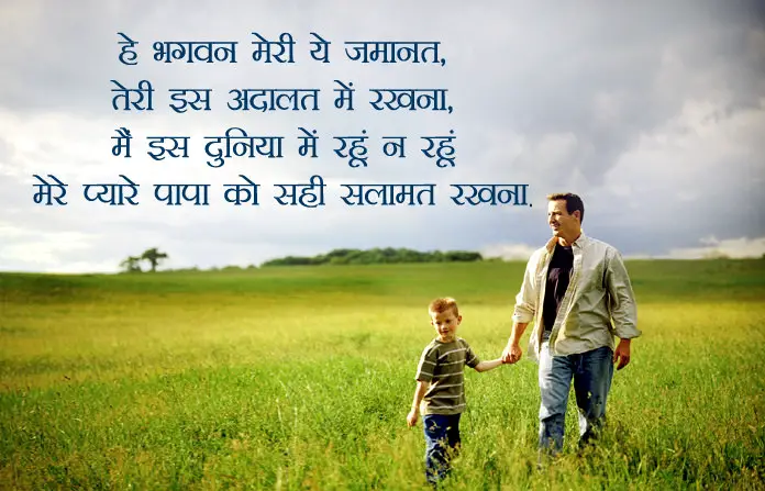 Happy Fathers Day Quotes From Son In Hindi