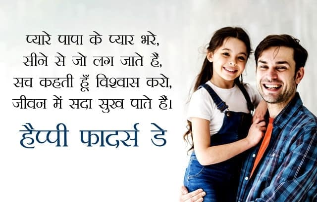 Happy Fathers Day Quotes From Daughter In Hindi